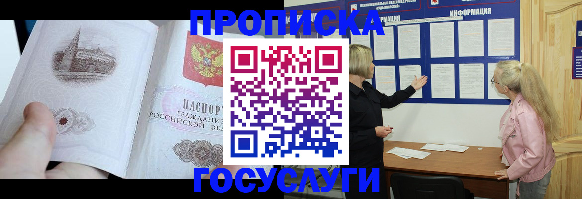 прописка 2025 в Грязовце