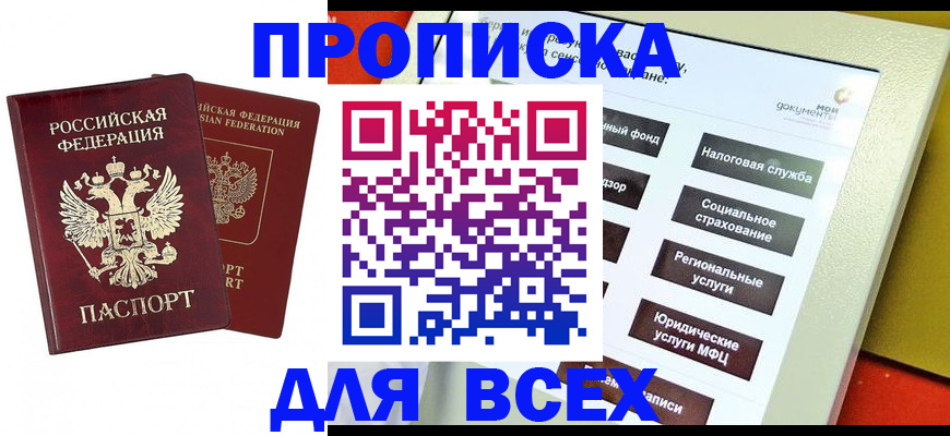 прописка 2025 в Грязовце